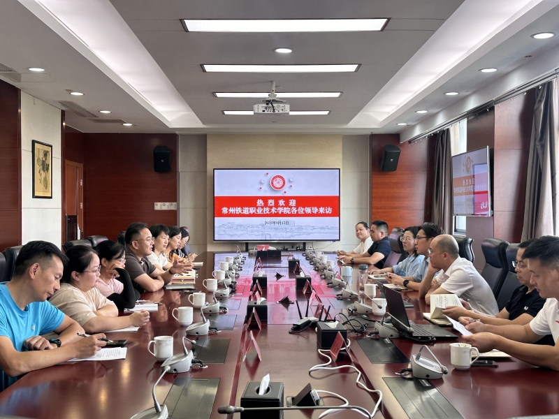 常州铁道职业技术学院一行来我校开展基础课程建设专题交流