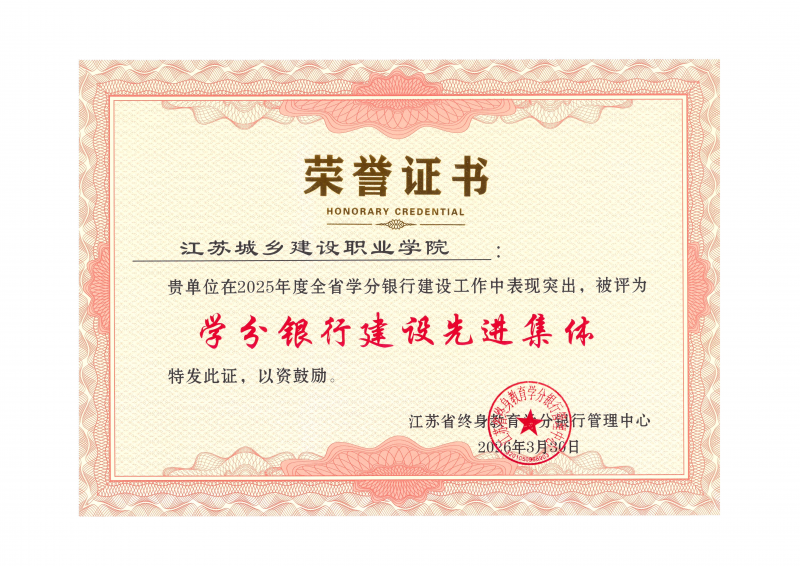 喜报：我校获评2025年度全省学分银行建设先进集体