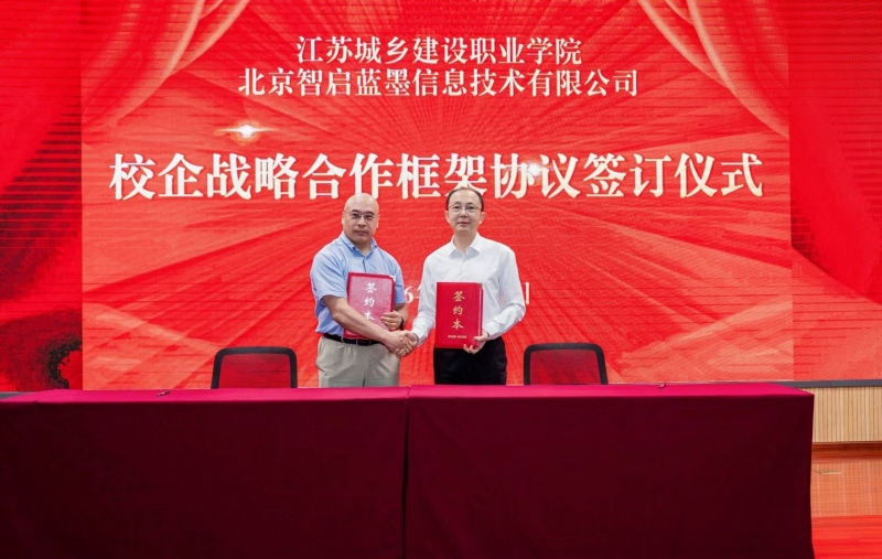 学校举行校企战略合作协议签约仪式