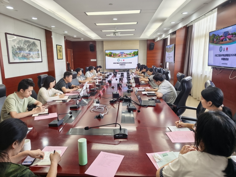 我校召开环境工程技术省级高水平专业群建设2026年度中期推进会